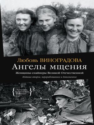 cover image of Ангелы мщения